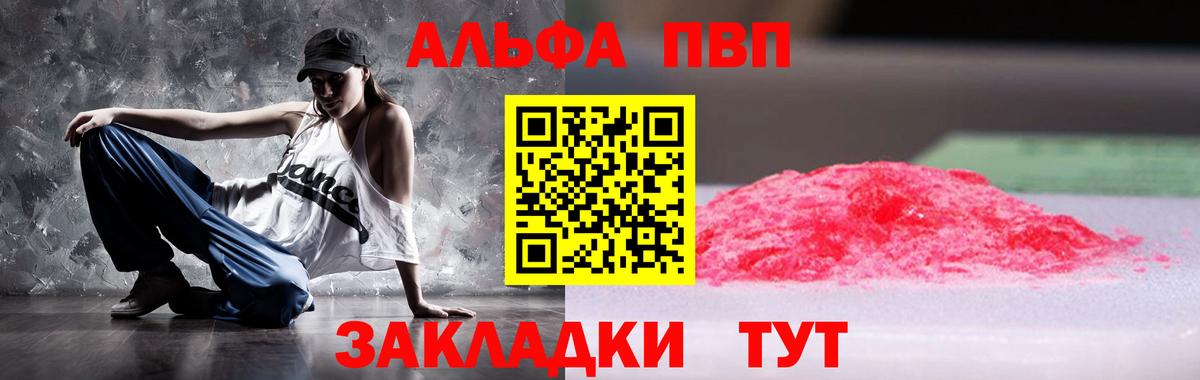 Альфа ПВП Crystall Кулебаки