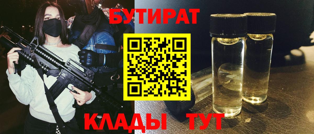 Кулебаки  Бутират GHB  Вход с VPN 