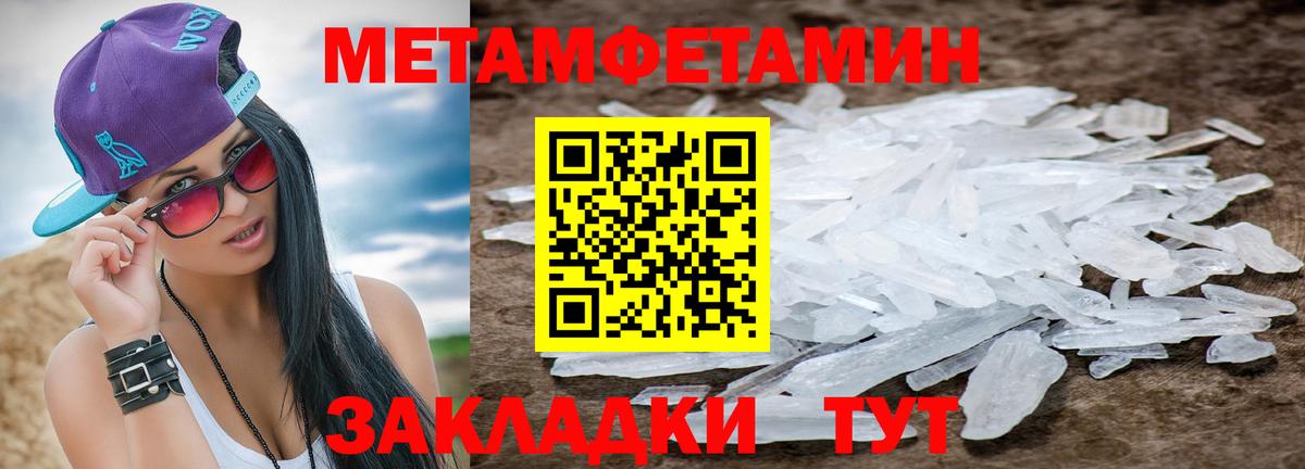 МЕТАМФЕТАМИН кристалл Кулебаки