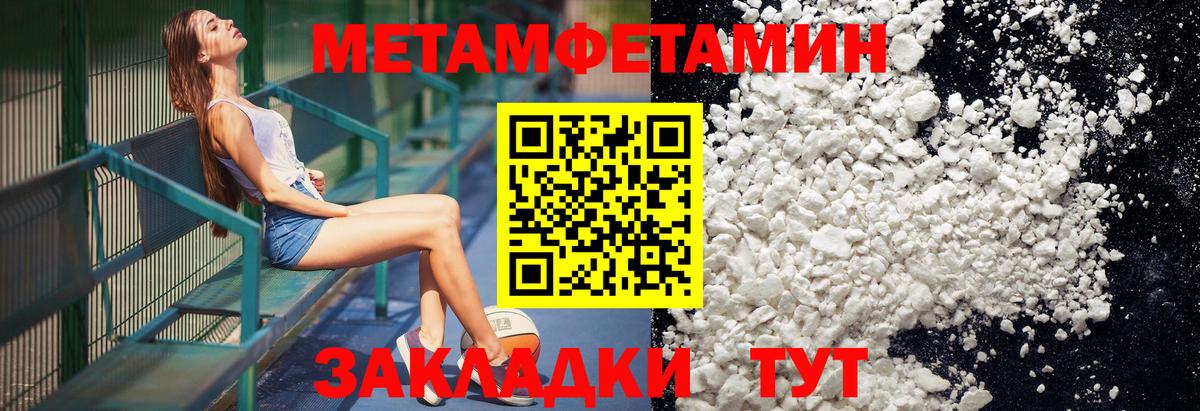 Первитин  МЕТАМФЕТАМИН Methamphetamine  Вход с VPN  Кулебаки 