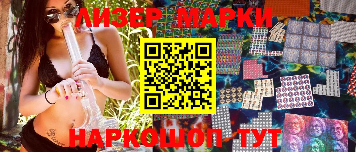 Марки 25I-NBOMe 1500мкг Кулебаки